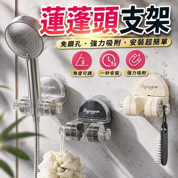 台灣現貨🌈蓮蓬頭支架 蓮蓬頭架 花灑支架 蓮蓬頭掛座 吸盤蓮蓬頭支架 花灑架 蓮蓬頭掛架 蓮蓬頭座 吸盤花灑架