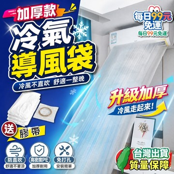 送膠帶🔥加厚導風袋 冷氣送風管 冷氣轉移送風袋 空調導風管 冷氣延伸管 解熱神器 管掛式立式空調防直吹 改裝塑料通風管
