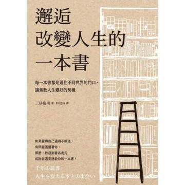 邂逅改變人生的一本書_Readmoo 讀墨電子書