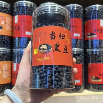 🔥可開發票 🔥 江西萍鄉手工當歸黑豆450g卽食小零食天然免煮營養零食1