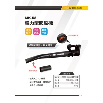WIN五金 MK-POWER 18V吹吸風機  通用牧田電池款 大吹風機 吹葉機 吹風機 園藝工具 鼓風機