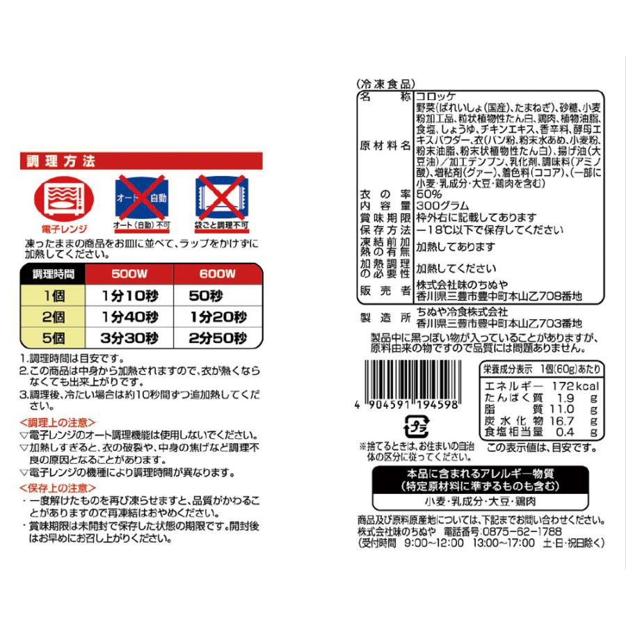 [冷凍] ちぬや むかしのコロッケ（レンジアップ） 60g×5個