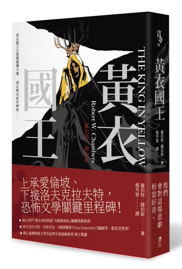 黃衣國王[二手書_近全新]