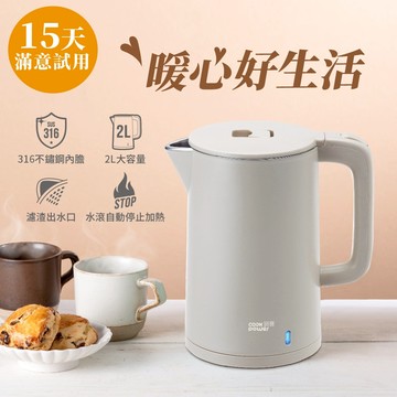 [鍋寶]316不鏽鋼防燙快煮壺2L-奶茶