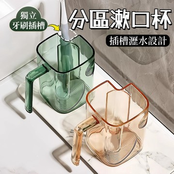 分區洗漱杯🐏簡約洗漱杯 透明創意漱口杯 牙刷架 素色漱口杯 漱口杯 漱口杯家用 情侶帶牙孔 洗漱杯 牙缸牙杯 刷牙杯