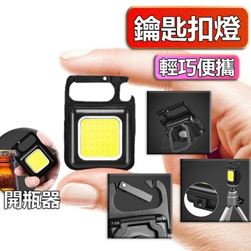 【隔日達】鑰匙扣燈 鑰匙燈 鑰匙圈燈 鑰匙圈小燈 迷你鑰匙燈 扣燈 usb燈 迷你燈 迷你小燈 小手電筒 磁吸燈