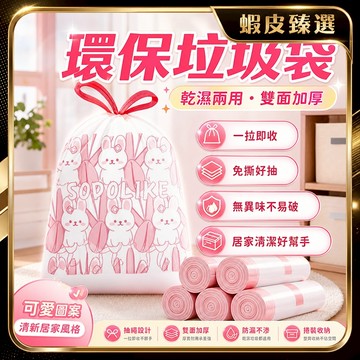 🏆 蝦皮隔日到🏆 現貨免運 垃圾袋 抽繩垃圾袋 免撕無異味 手提垃圾袋 束口垃圾袋 環保塑膠袋 廚房浴室清潔 台灣賣場