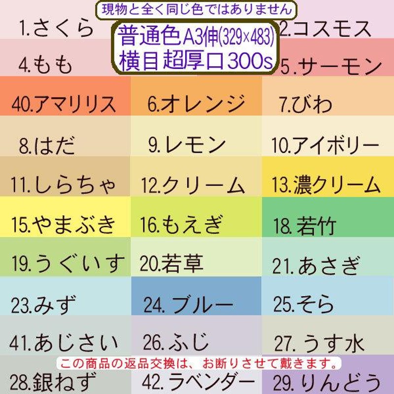 色上質(多量)普通色A3伸判(329×483)横目＜超厚口＞(300枚