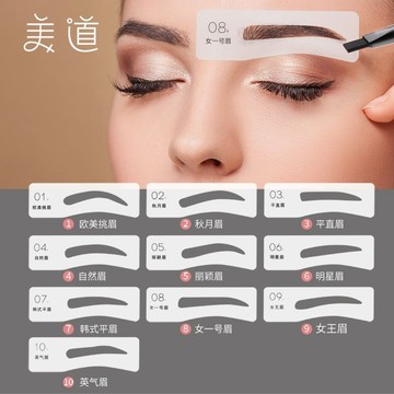 畵眉卡女初學者畵眉修眉眉型模闆自然全套男士專用一字眉懶人眉貼 RSJ1