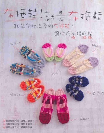 布拖鞋！就是布拖鞋[二手書_良好]
