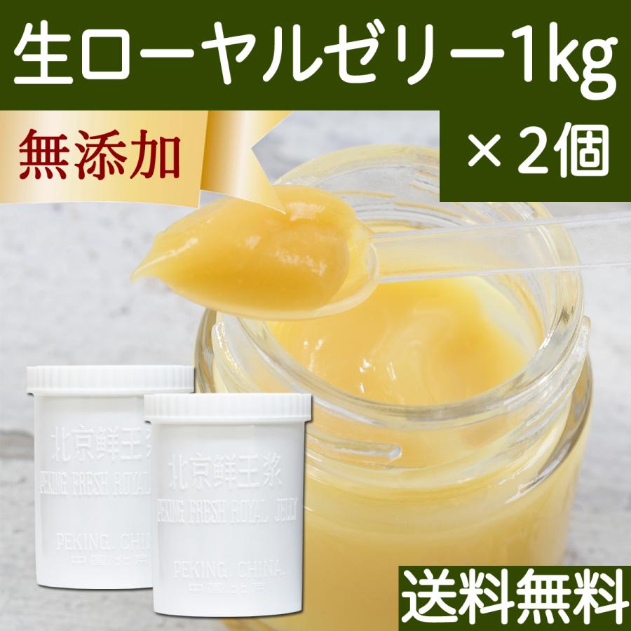 生ローヤルゼリー 1kg×2個 冷凍 ロイヤルゼリー サプリメント 送料無料 LINEショッピング