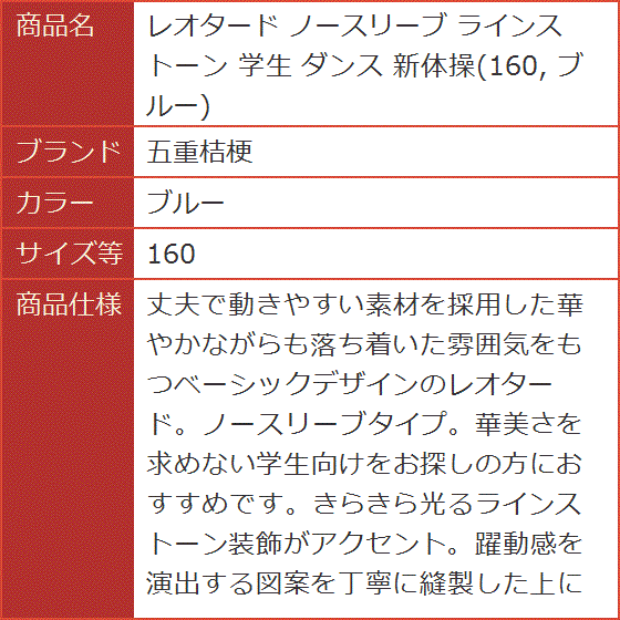 レオタード ノースリーブ ラインストーン 学生 ダンス 新体操