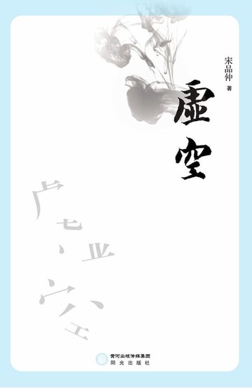 【電子書】虚空