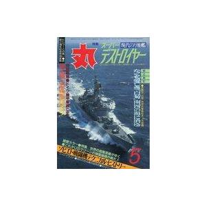 中古ミリタリー雑誌 丸 MARU 1986年5月特大号