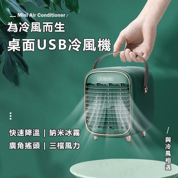 （爆款熱賣）（國際精品）【現貨速發】水冷扇 噴霧小風扇 手提式電扇 負離子風扇 USB充電 迷你空調 電風扇 車用風扇 露營風扇 辦公室桌面風扇
