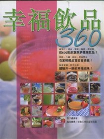 幸福飲品360【二手書_良好】TAAZE讀冊生活