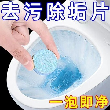 台灣24h🐏馬桶除垢泡騰片清潔留香除垢尿漬厠所潔厠靈去黃神器劑除臭去異味 QFYI