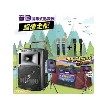 音圓 N2-800 多功能KTV伴唱機+MIPRO MA-808 10吋低音 震撼級擴音喇叭 大功率擴音喇叭組合