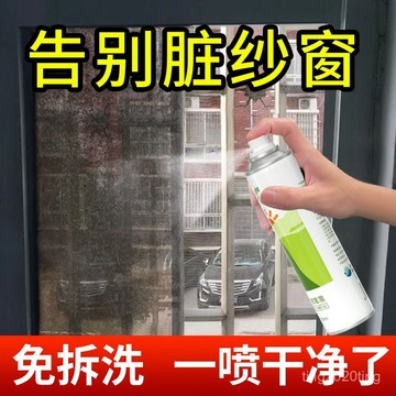 臺灣出貨🚚紗窗清潔泡泡 紗窗清潔劑 免拆洗強力去油汙 紗窗灰塵清潔神器 濾網清潔劑 紗窗泡泡劑 紗窗清潔 泡沫清潔液