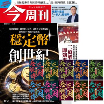 今周刊（半年26期）贈 三國英雄傳【風雲再起版】（全10書）