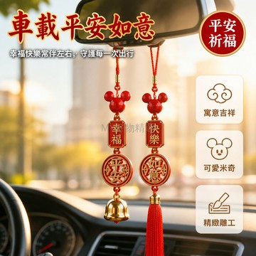 台灣出貨✨ 汽車車掛 平安如意生肖車掛 流蘇鈴鐺後視鏡掛件 車內裝飾吊墜 十二生肖祈福車飾 男女適用車用掛件