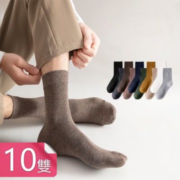 【荷生活】素色易搭配高彈柔軟加厚中筒襪 舒適透氣貼合親膚秋冬季男士襪-10雙組