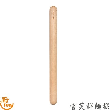 雪芙桿麵棍 桿麵棍 桿麵 木製桿麵棍 圓棒桿麵棍 楓木桿麵棍 木桿麵棍 桿麵棒 烘焙桿麵棍 帕維登桿麵棍