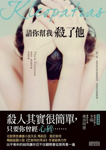 請你幫我殺了他[二手書_全新]