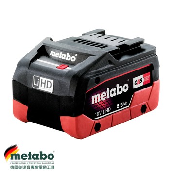 metabo 18V高密度鋰離子電池組5.5Ah LiHD