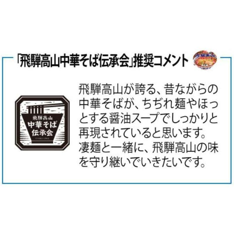 ヤマダイ ニュータッチ 凄麺 飛騨高山中華そば 119G × 2ケース   24個