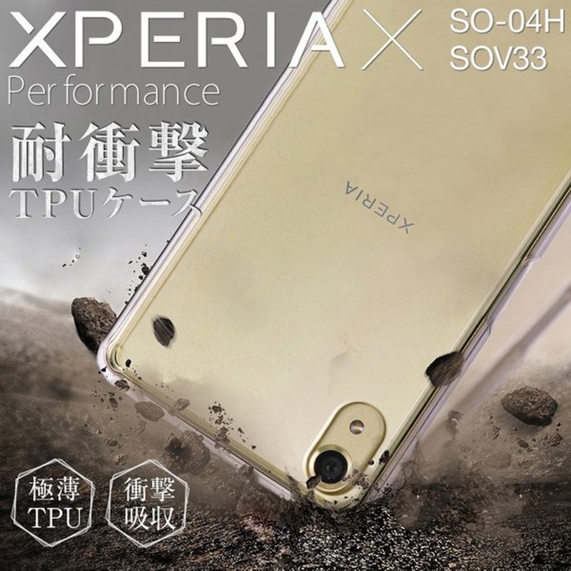Xperia Z5 Xz Xz1 耐衝撃 Tpu ケース おしゃれ エクスペリア デザイン 高品質 通販 Lineポイント最大get Lineショッピング