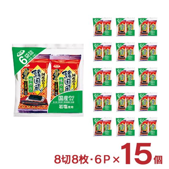 海苔 韓国風 味付のり 6パック 15個 浜乙女 送料無料