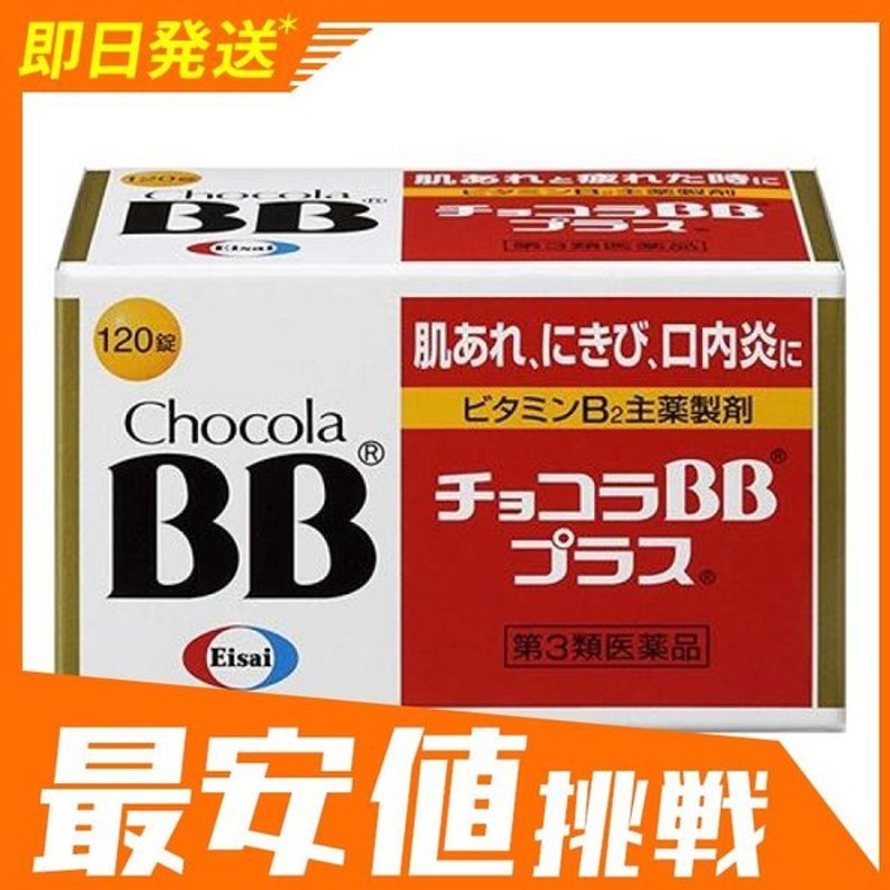 チョコラ bb プラス