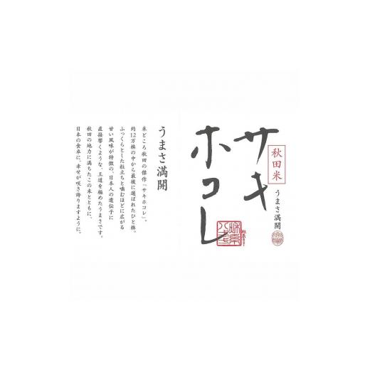 ふるさと納税 秋田県 にかほ市 栽培期間中 農薬・化学肥料不使用特別