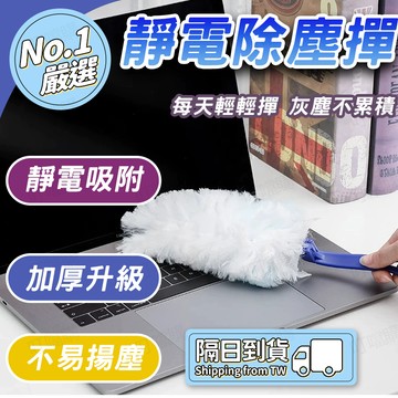 🔥靜電吸附🔥靜電除塵撣 桌面灰塵清理 縫隙清潔刷 毛發碎屑清潔刷 汽車清潔刷 家用雞毛撣子 桌面清潔撣 可替換芯雞毛撣