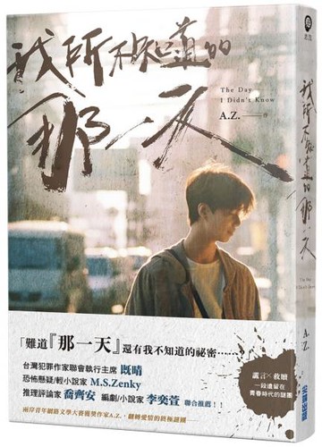 我所不知道的那一天【城邦讀書花園】