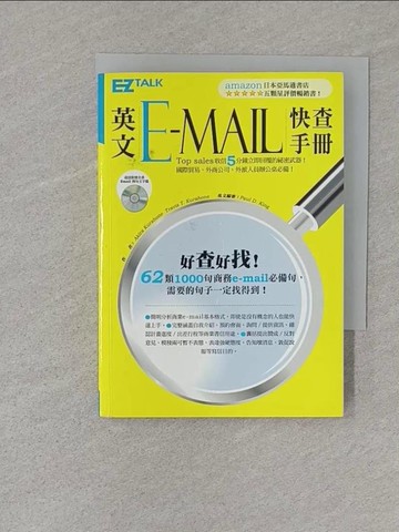 【書寶二手書T1／語言學習_S1P】英文e-mail快查手冊_Akira Kurahone, Travis T. Kurahone, 賴建樺, 李靜華