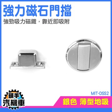 《頭手汽機車》磁石門止 擋門器 免打孔門擋 DSS2 強磁吸門器 門擋 門吸 門擋塞 門擋 頂門器