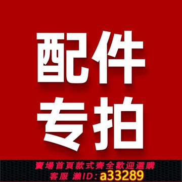 {可打統編 超低價}配件專拍