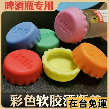 🔥限時低價🔥 硅膠啤酒瓶蓋啤酒密封保鮮玻璃瓶蓋食品級可重複使用圓形瓶蓋 LFKY