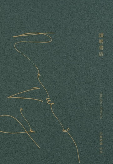 【電子書】讀曆書店2022｜日常慶典