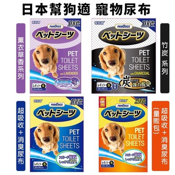 ✨貴貴嚴選✨【8包免運組】日本幫狗適  超吸收 消臭尿布 竹炭 薰衣草 加量量販包 清潔抗菌消臭  寵物尿布