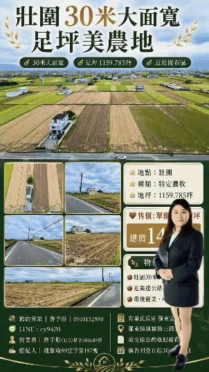 壯圍高鐵計劃區旁30米大面寬臨路足坪美農地｜宜蘭縣壯圍鄉復興段