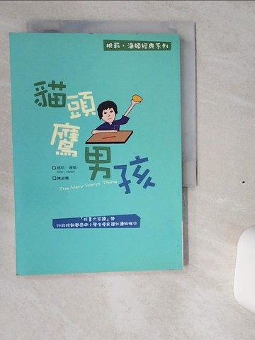 【書寶二手書T3／兒童文學_VI1】貓頭鷹男孩_桃莉．海頓