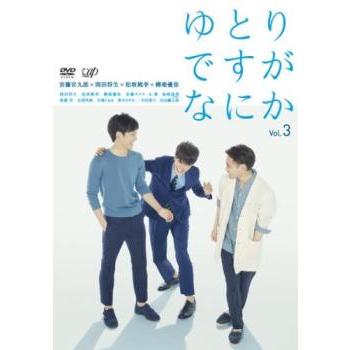 ゆとりですがなにか 3(第5話、第6話) レンタル落ち 中古 DVD  テレビドラマ