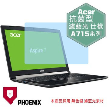 『PHOENIX』ACER A715 系列 專用 高流速 抗菌型 濾藍光 螢幕保護貼