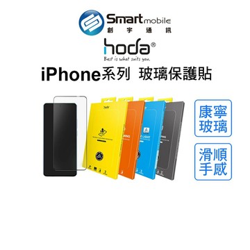 【全新品】hoda iPhone系列螢幕玻璃保護貼 亮面 抗藍光 電競磨砂 防窺 iphone 17 16 創宇通訊