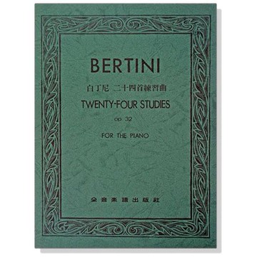 BERTNI 白丁尼 二十四首練習曲-作品32 鋼琴譜 P584【小叮噹的店】