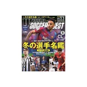 中古スポーツ雑誌 付録付)ワールドサッカーダイジェスト 2022年3月3日号