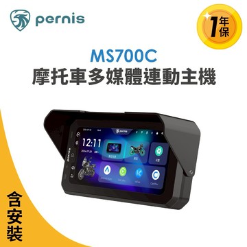 [快速出貨]含安裝【Polaroid寶麗萊】Pernis MS700C摩托車多媒體連動主機 男性禮物 男友禮物 爸爸禮物 生日禮物 交換禮物